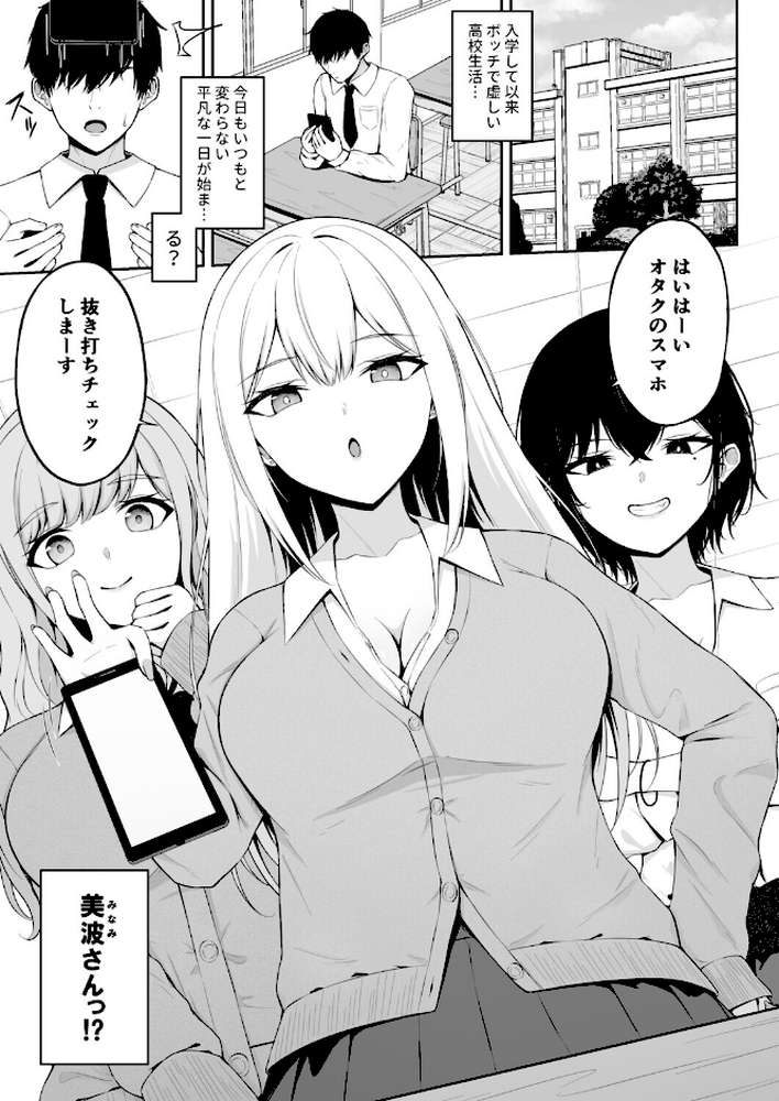 クラスの一軍ギャルは俺のかわいいペット【れいちぇる Ziggurat編集部】 (p3)