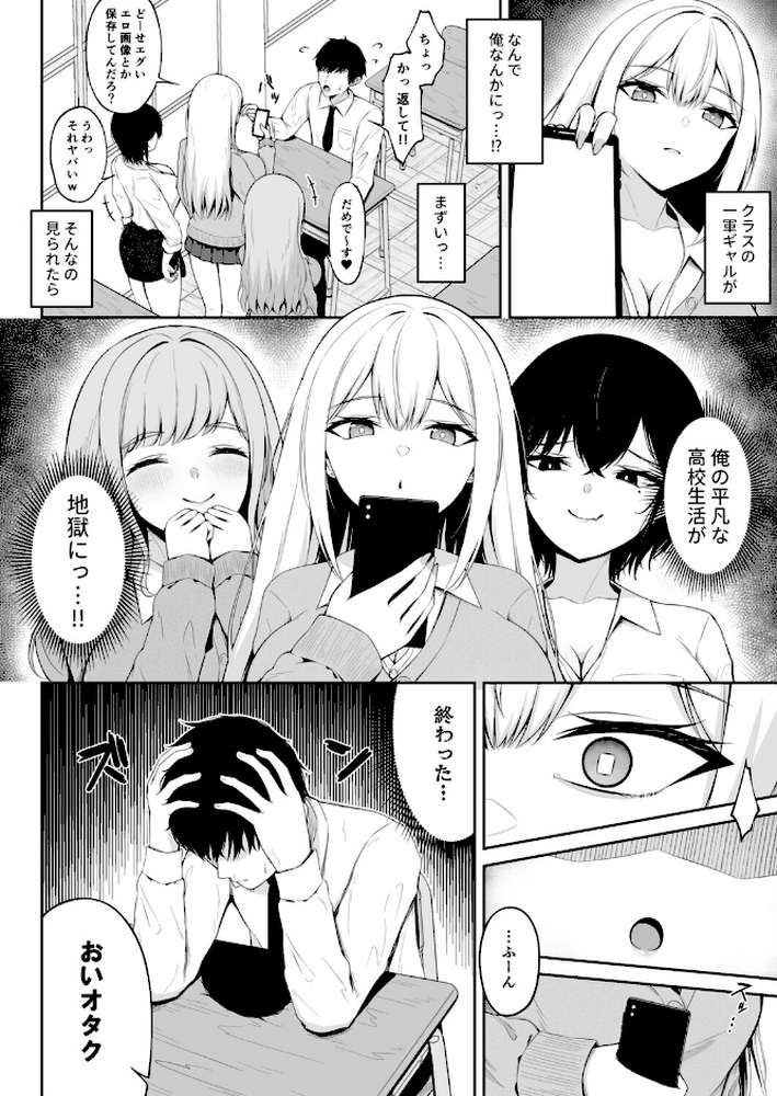 クラスの一軍ギャルは俺のかわいいペット【れいちぇる Ziggurat編集部】 (p4)