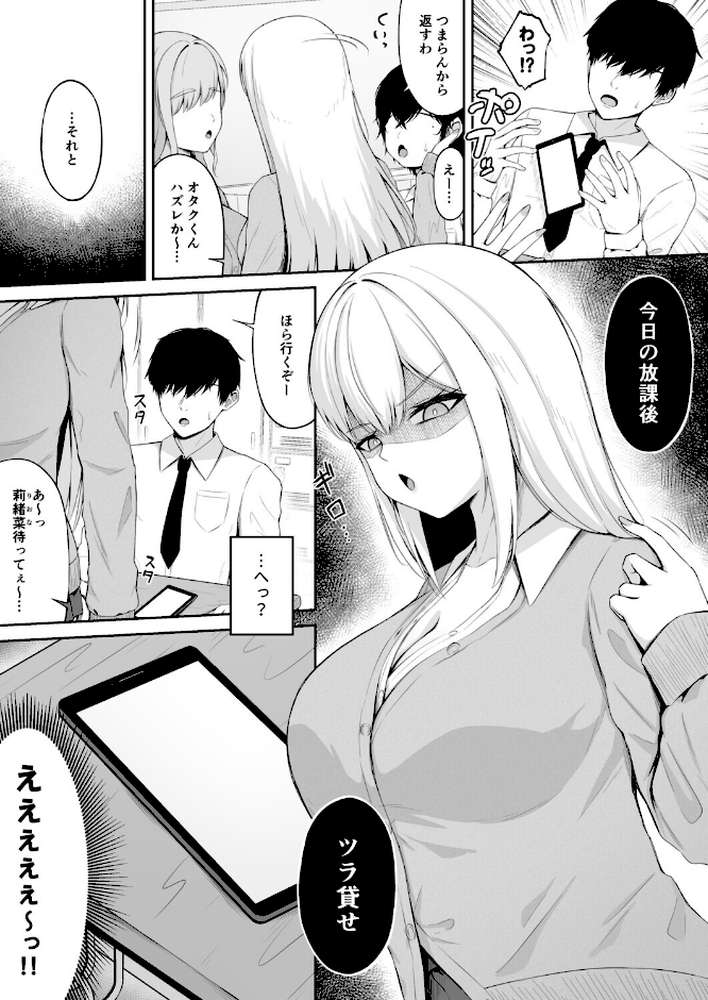 クラスの一軍ギャルは俺のかわいいペット【れいちぇる Ziggurat編集部】 (p5)