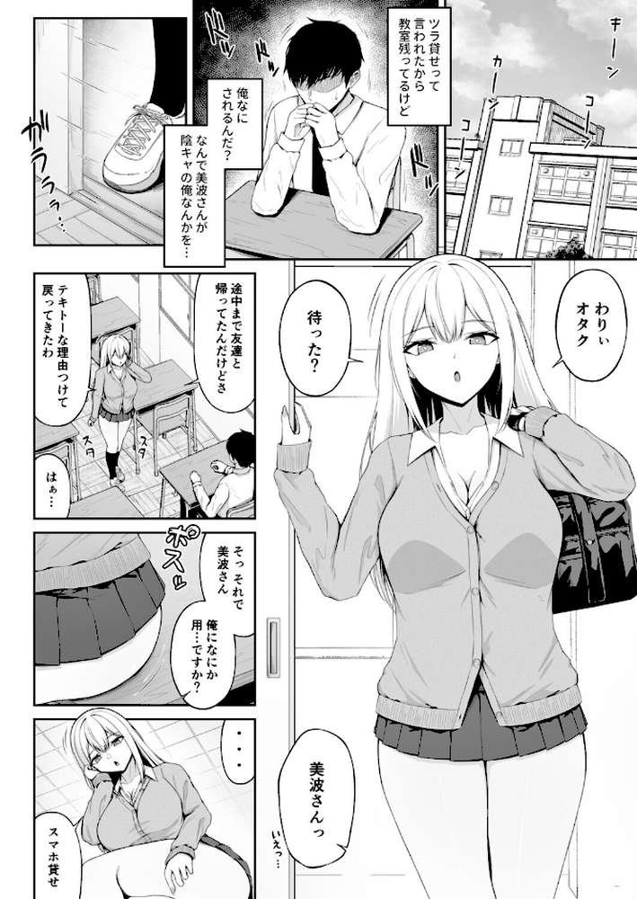 クラスの一軍ギャルは俺のかわいいペット【れいちぇる Ziggurat編集部】 (p6)