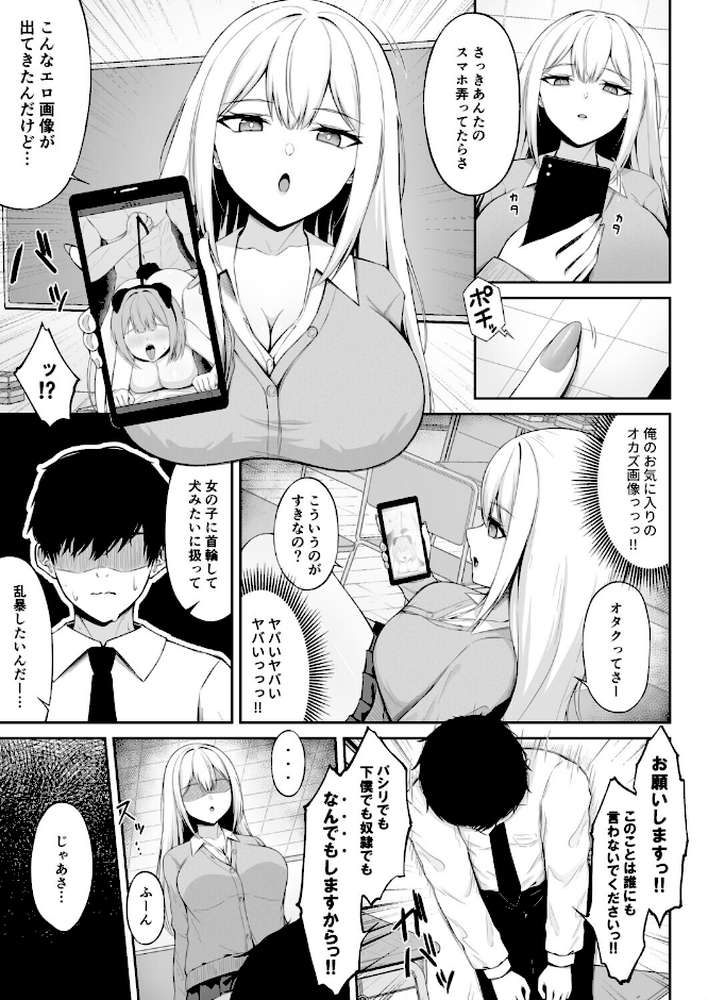 クラスの一軍ギャルは俺のかわいいペット【れいちぇる Ziggurat編集部】 (p7)