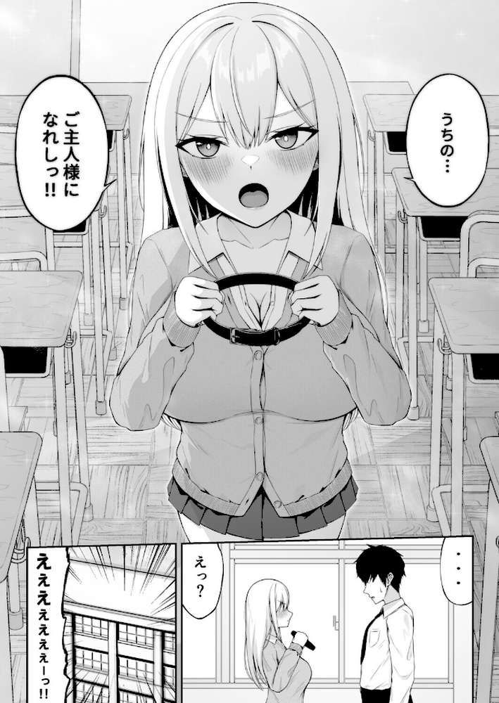 クラスの一軍ギャルは俺のかわいいペット【れいちぇる Ziggurat編集部】 (p8)