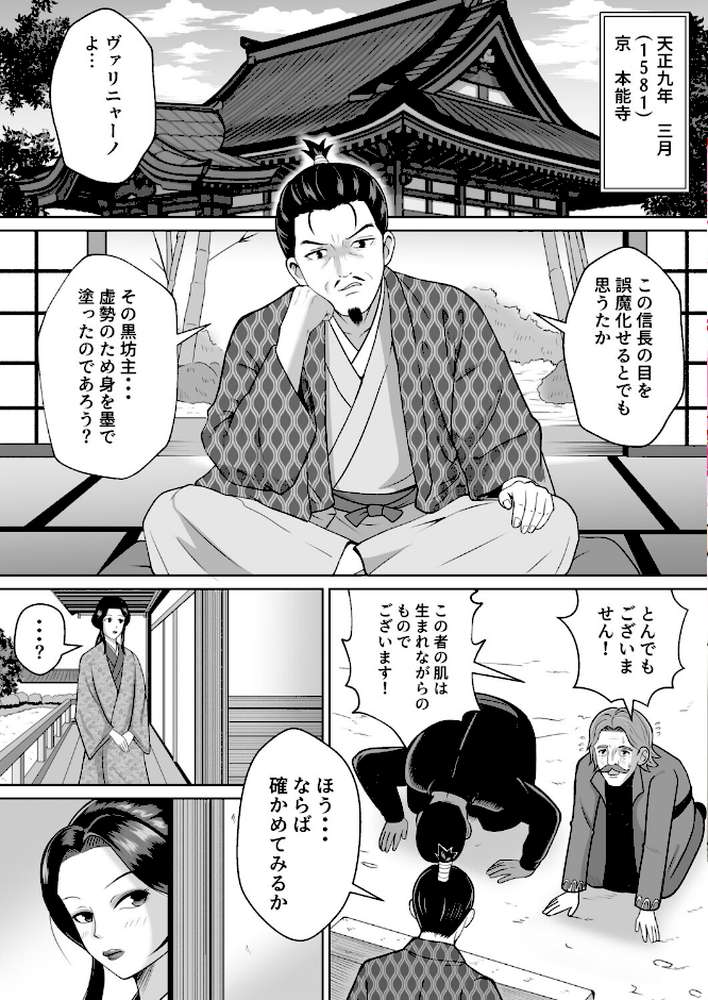もしも濃姫が弥助を愛してしまったら【ばななよこせ Ziggurat編集部】 (p3)