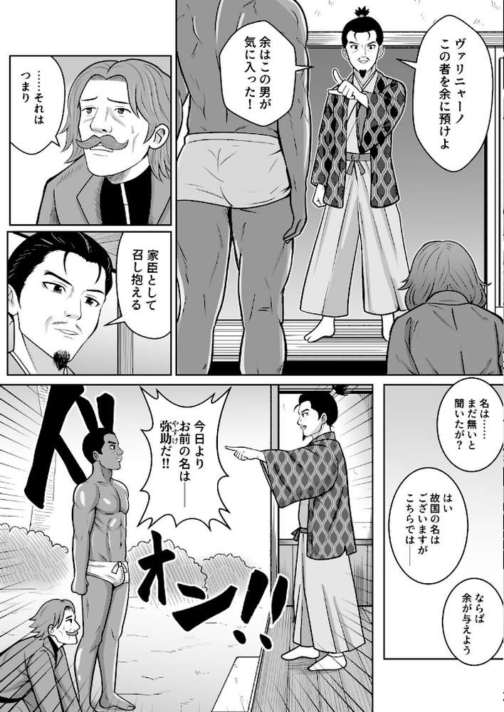 もしも濃姫が弥助を愛してしまったら【ばななよこせ Ziggurat編集部】 (p5)