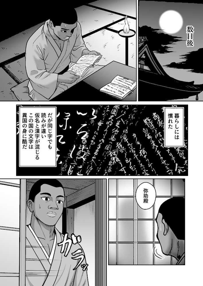 もしも濃姫が弥助を愛してしまったら【ばななよこせ Ziggurat編集部】 (p7)