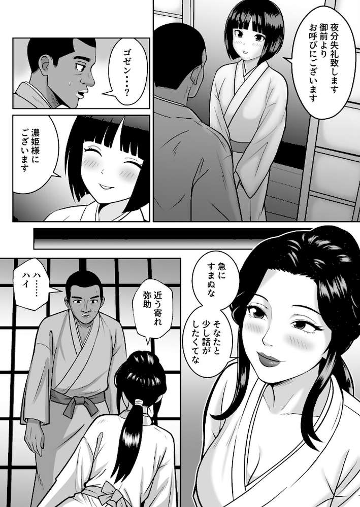 もしも濃姫が弥助を愛してしまったら【ばななよこせ Ziggurat編集部】 (p8)