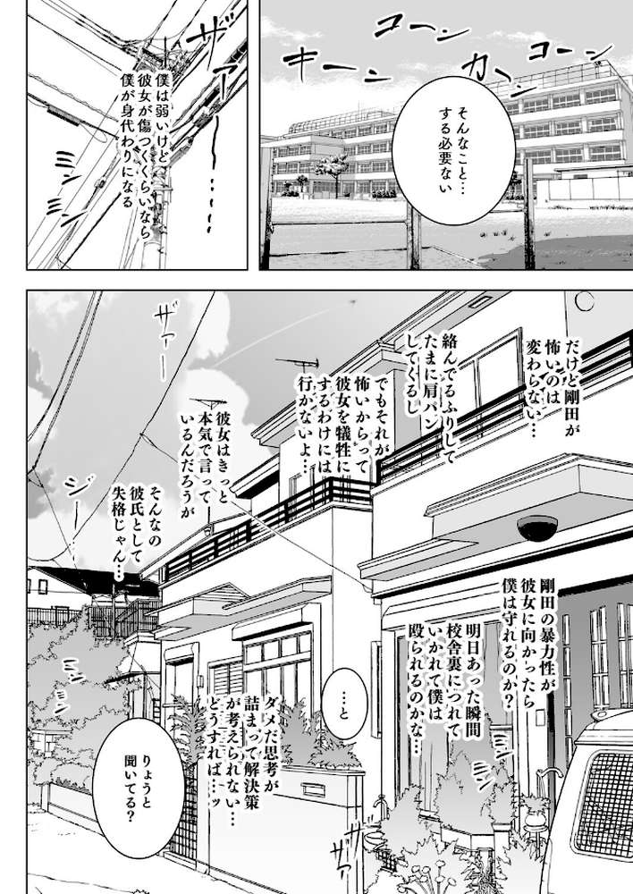 僕の彼女がそんな声出すわけない【二条あおい Ziggurat編集部】 (p6)