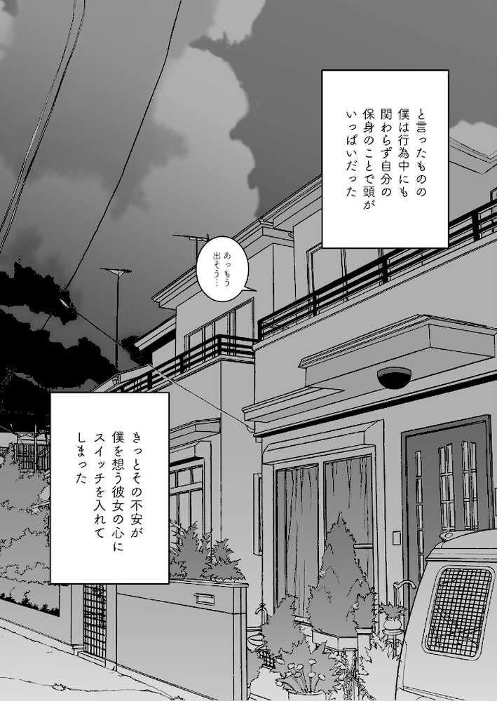 僕の彼女がそんな声出すわけない【二条あおい Ziggurat編集部】 (p8)