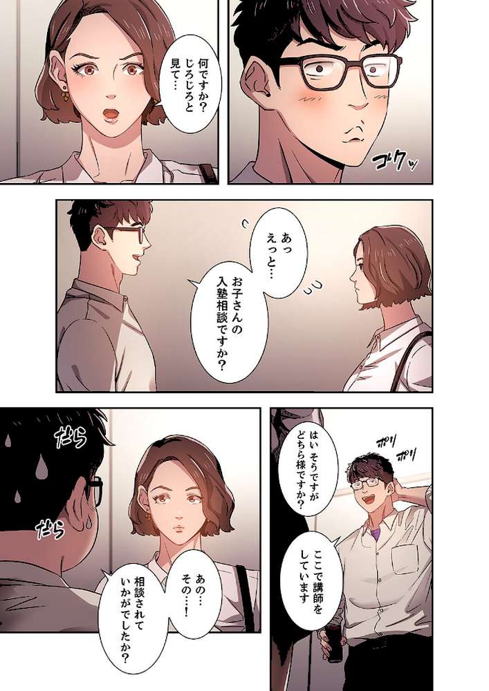 秘め妻1【naru onzum】 (p18)