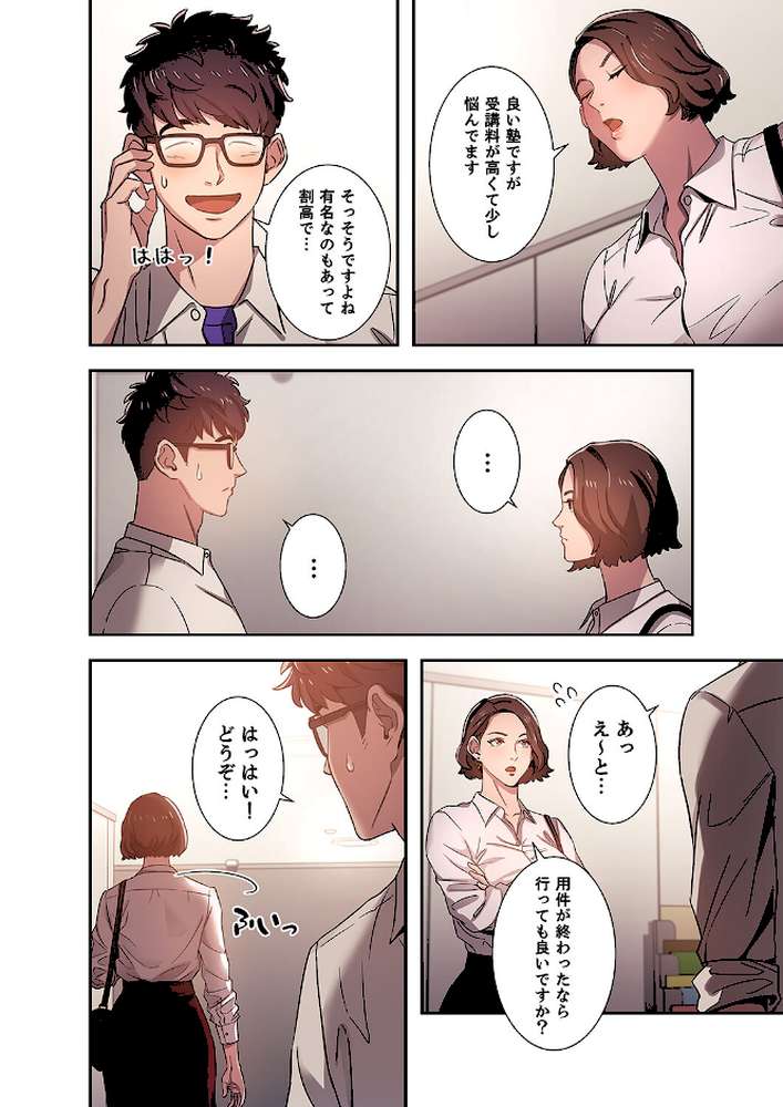 秘め妻1【naru onzum】 (p19)
