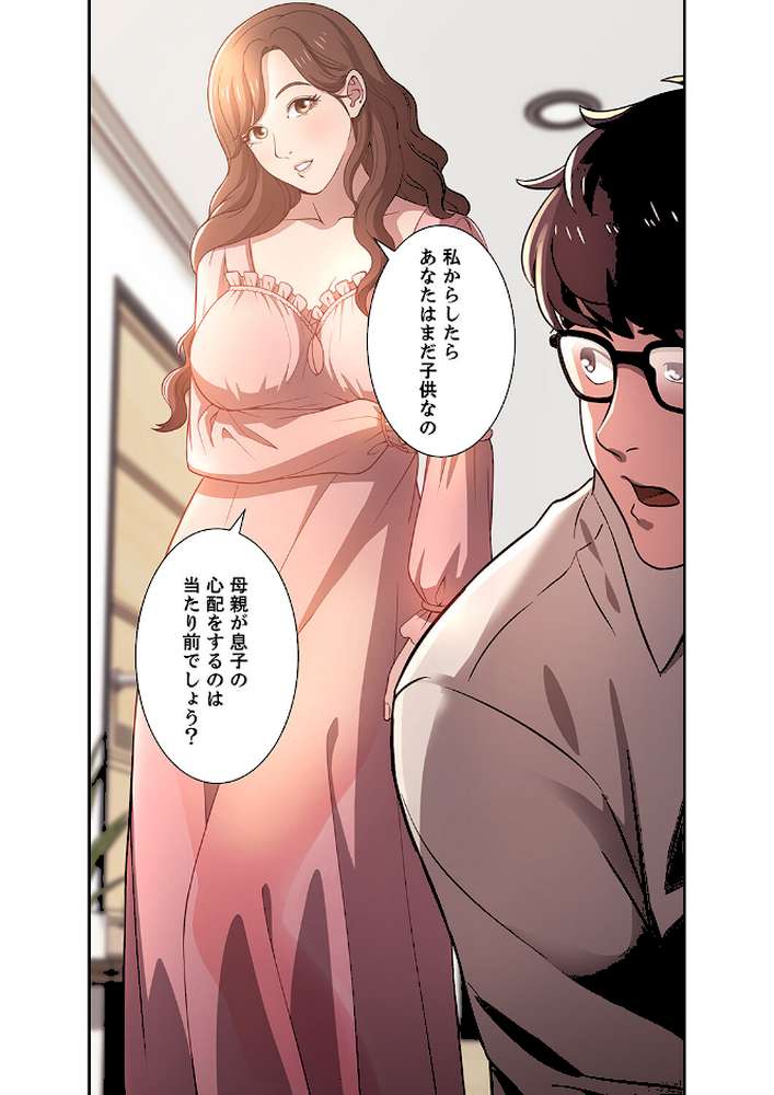 秘め妻1【naru onzum】 (p4)
