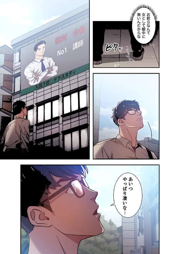 秘め妻1【naru onzum】 (p8)