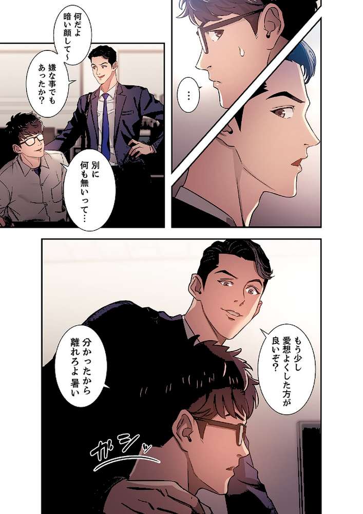秘め妻1【naru onzum】 (p10)