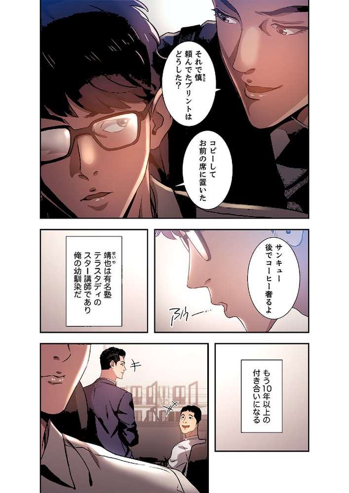 秘め妻1【naru onzum】 (p11)