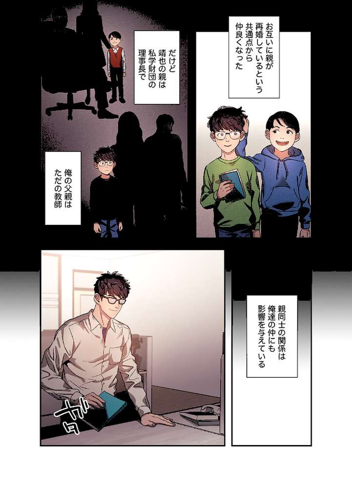 秘め妻1【naru onzum】 (p12)
