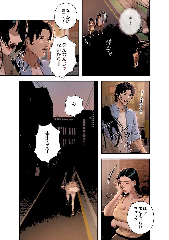 未来さんを知りたい4【Frate】 (p2)