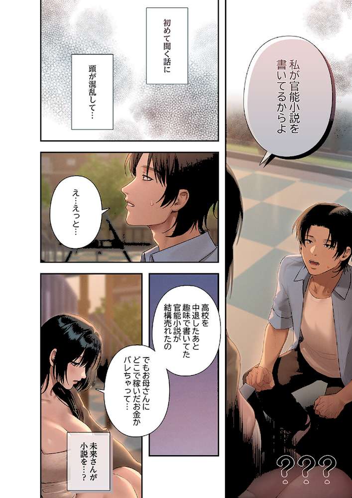 未来さんを知りたい4【Frate】 (p5)