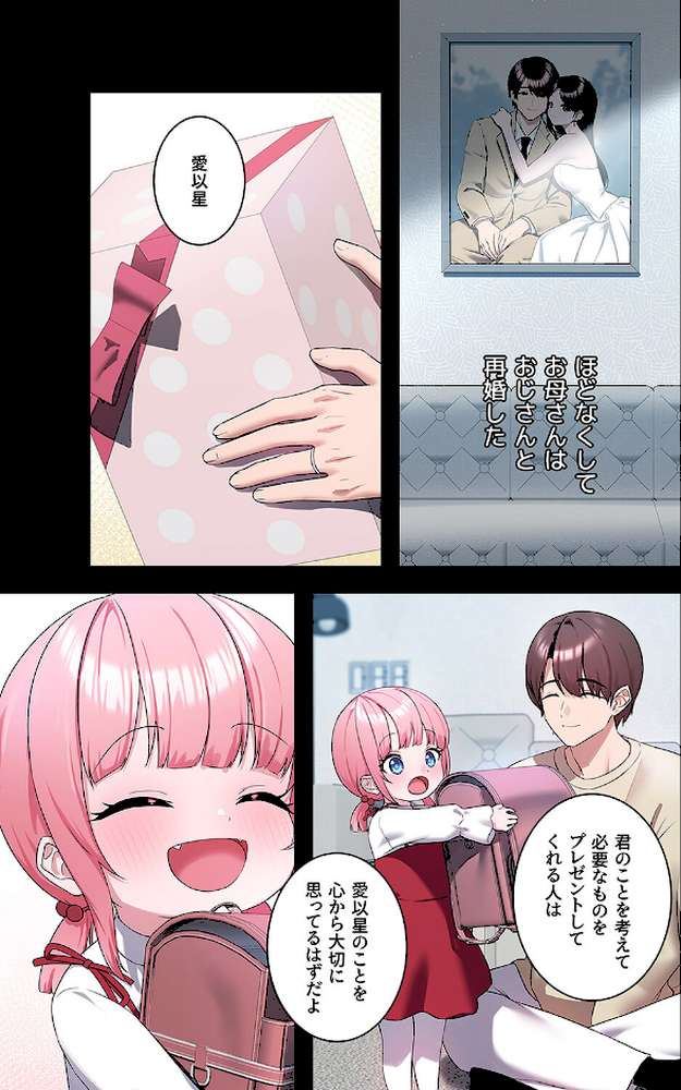 ステラれる子8【蘭夢 ぽんだん】 (p2)