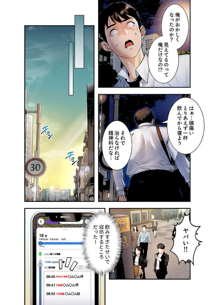 もしも、一般常識がエッチな妄想みたいになっていたら【FANZA特装版】【FANZA限定特典イラスト付き】1【parrrr potatosoupjumin】 (p12)