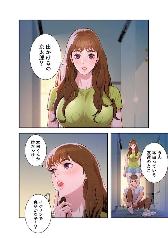 嘘とセフレ4【kyun ja タルチョー】 (p4)