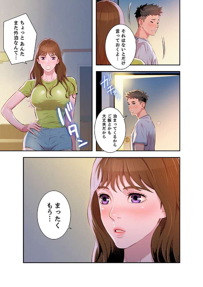嘘とセフレ4【kyun ja タルチョー】 (p5)