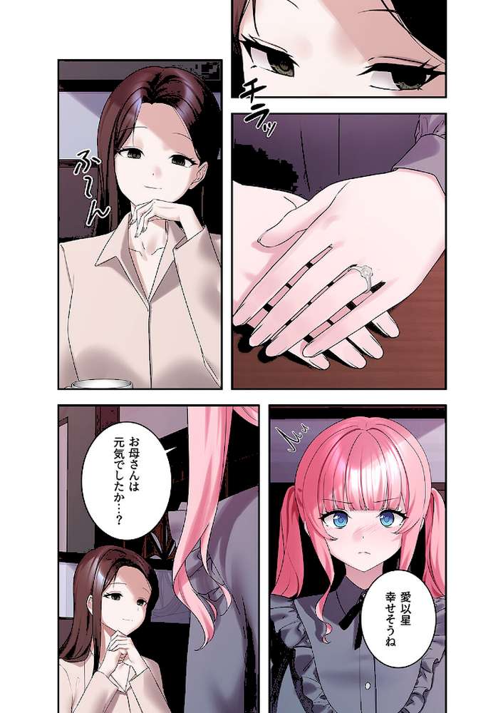 ステラれる子10【蘭夢 ぽんだん】 (p4)