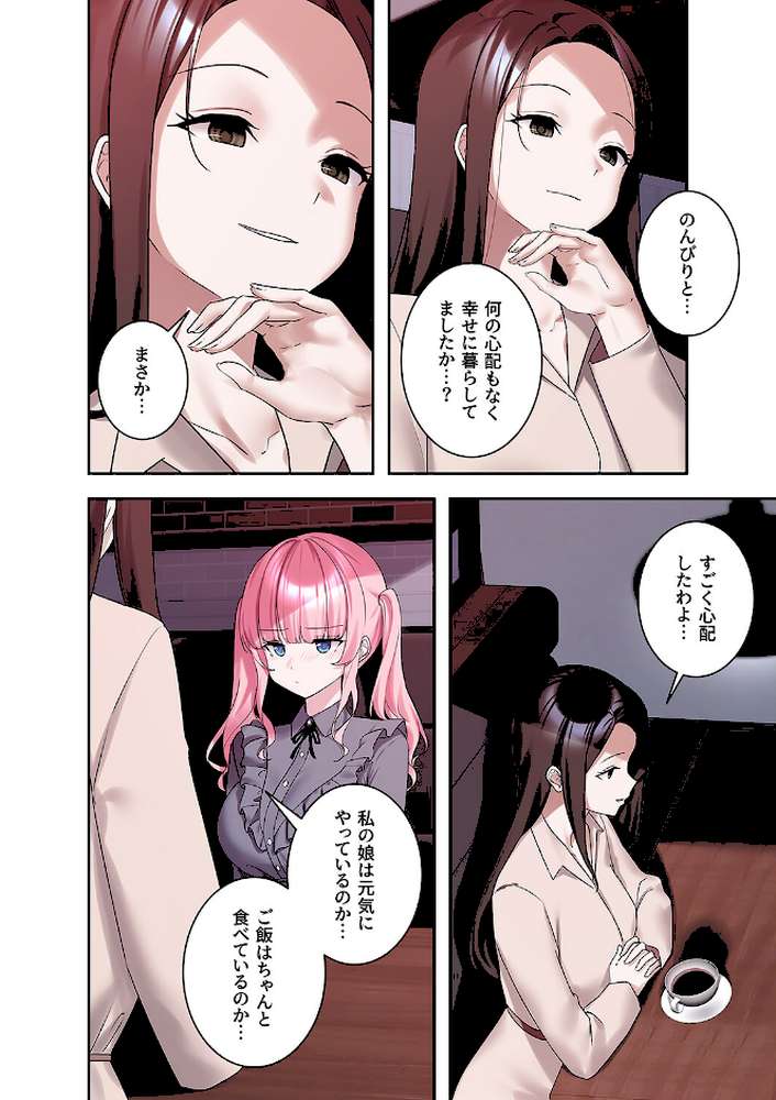 ステラれる子10【蘭夢 ぽんだん】 (p5)