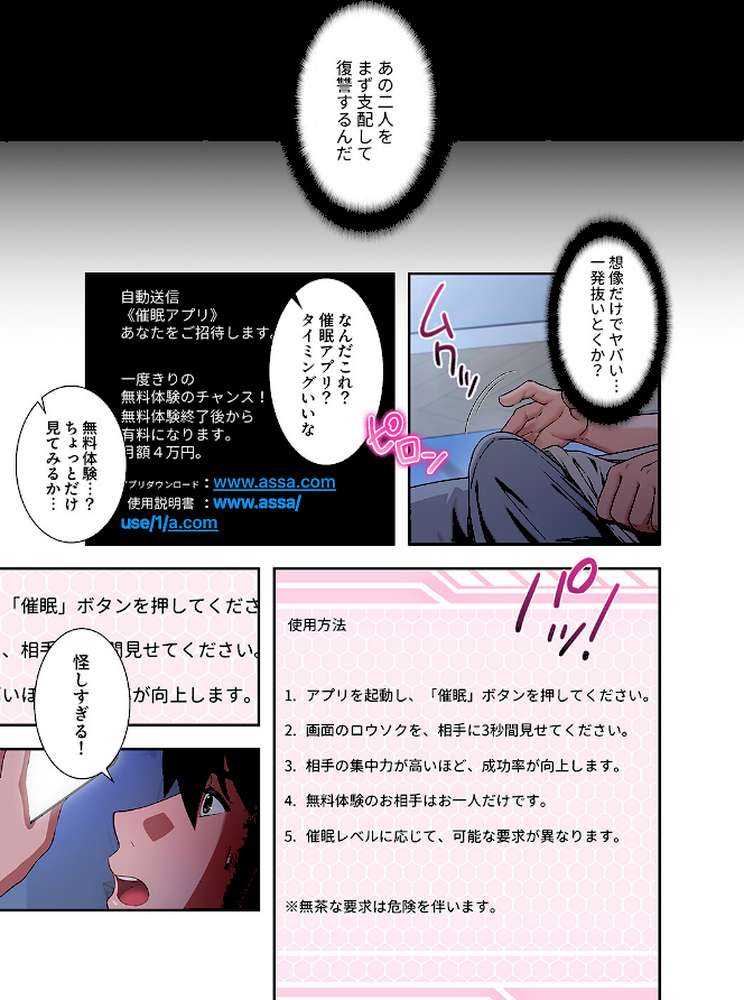 マインドコントロール〜どんな美女でも俺のいいなり〜【FANZA特装版】【FANZA限定特典イラスト付き】1【HO eolkki MONGGUN】 (p17)