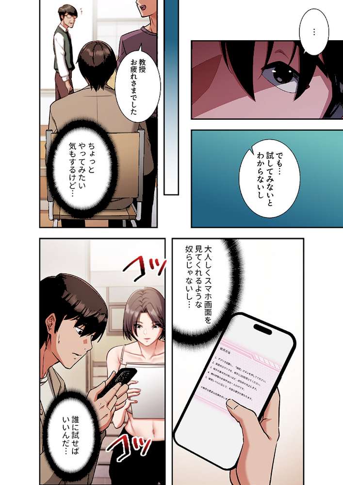 マインドコントロール〜どんな美女でも俺のいいなり〜【FANZA特装版】【FANZA限定特典イラスト付き】1【HO eolkki MONGGUN】 (p18)