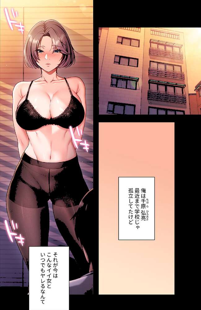 マインドコントロール〜どんな美女でも俺のいいなり〜【FANZA特装版】【FANZA限定特典イラスト付き】1【HO eolkki MONGGUN】 (p2)