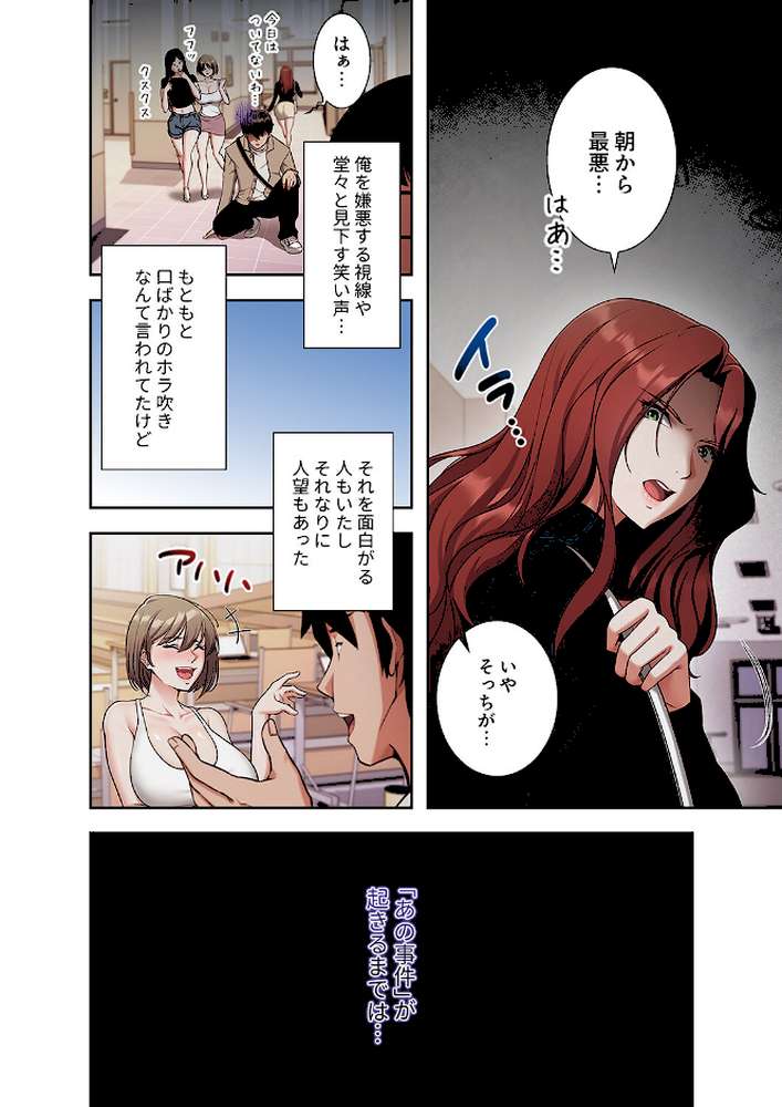 マインドコントロール〜どんな美女でも俺のいいなり〜【FANZA特装版】【FANZA限定特典イラスト付き】1【HO eolkki MONGGUN】 (p8)