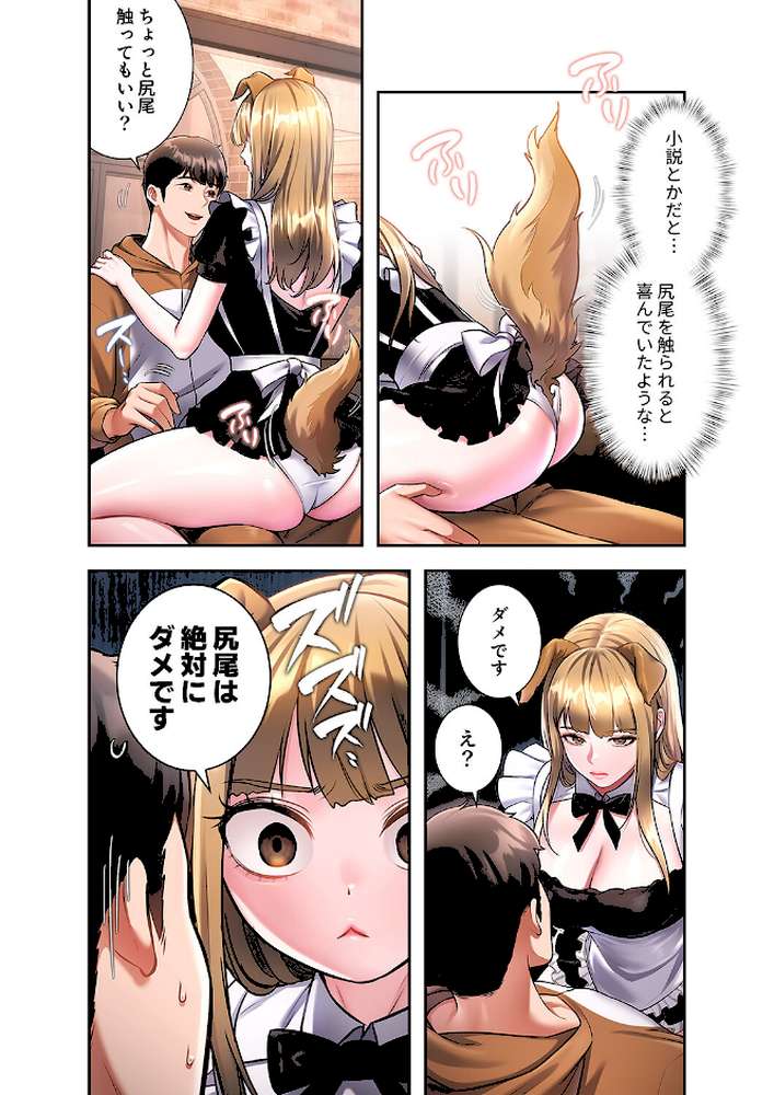 もしも、一般常識がエッチな妄想みたいになっていたら【FANZA特装版】【FANZA限定特典イラスト付き】2【parrrr potatosoupjumin】 (p2)