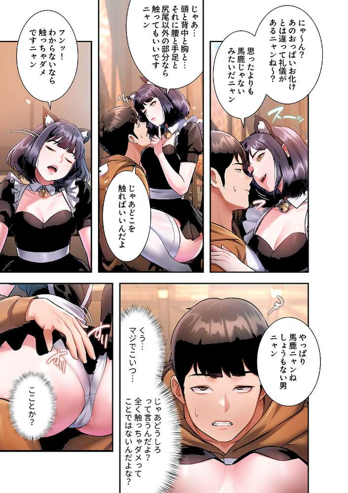 もしも、一般常識がエッチな妄想みたいになっていたら【FANZA特装版】【FANZA限定特典イラスト付き】2【parrrr potatosoupjumin】 (p7)