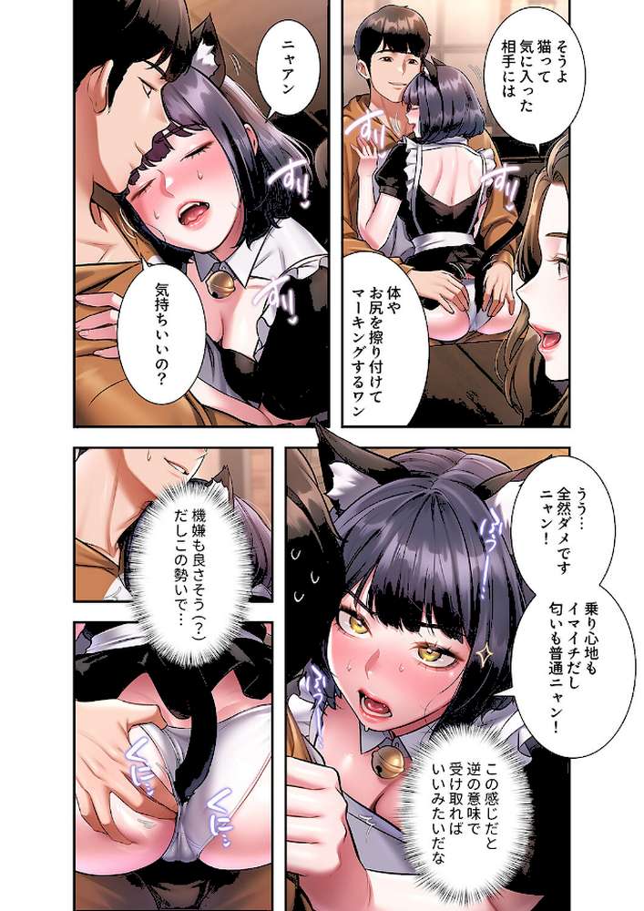 もしも、一般常識がエッチな妄想みたいになっていたら【FANZA特装版】【FANZA限定特典イラスト付き】2【parrrr potatosoupjumin】 (p10)