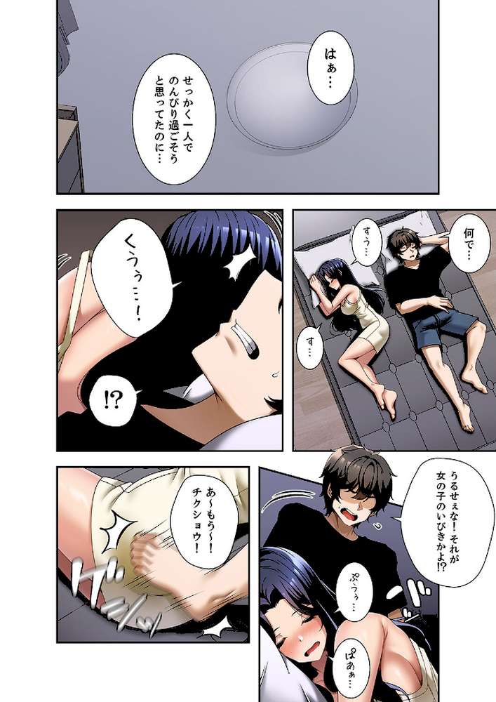 カラダもココロもほぐされて4【paya8 Zizm KKIC】 (p19)