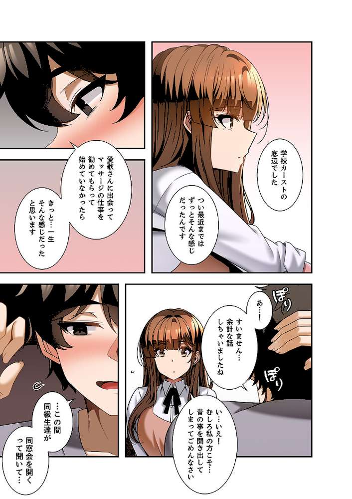 カラダもココロもほぐされて4【paya8 Zizm KKIC】 (p14)