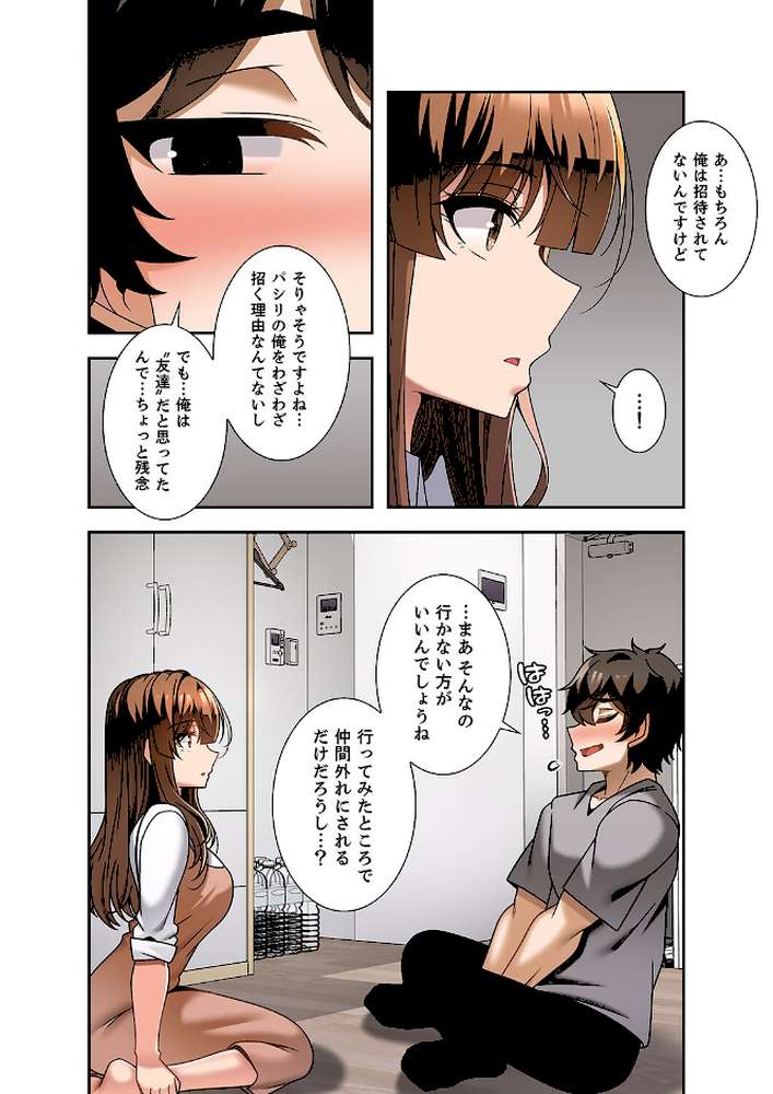 カラダもココロもほぐされて4【paya8 Zizm KKIC】 (p15)