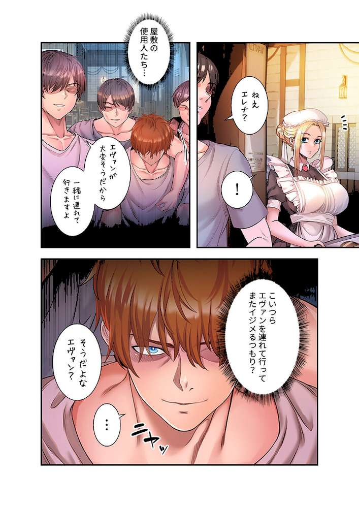 淫魔覚醒〜この世すべての女を堕として、虐げられた人生を終えるまで〜1【Ohiron nomin】 (p18)