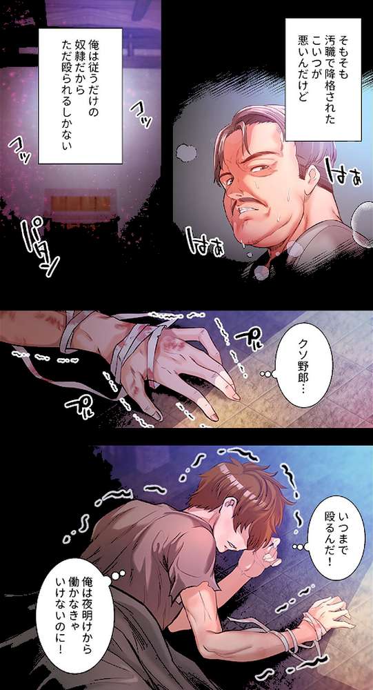 淫魔覚醒〜この世すべての女を堕として、虐げられた人生を終えるまで〜1【Ohiron nomin】 (p4)