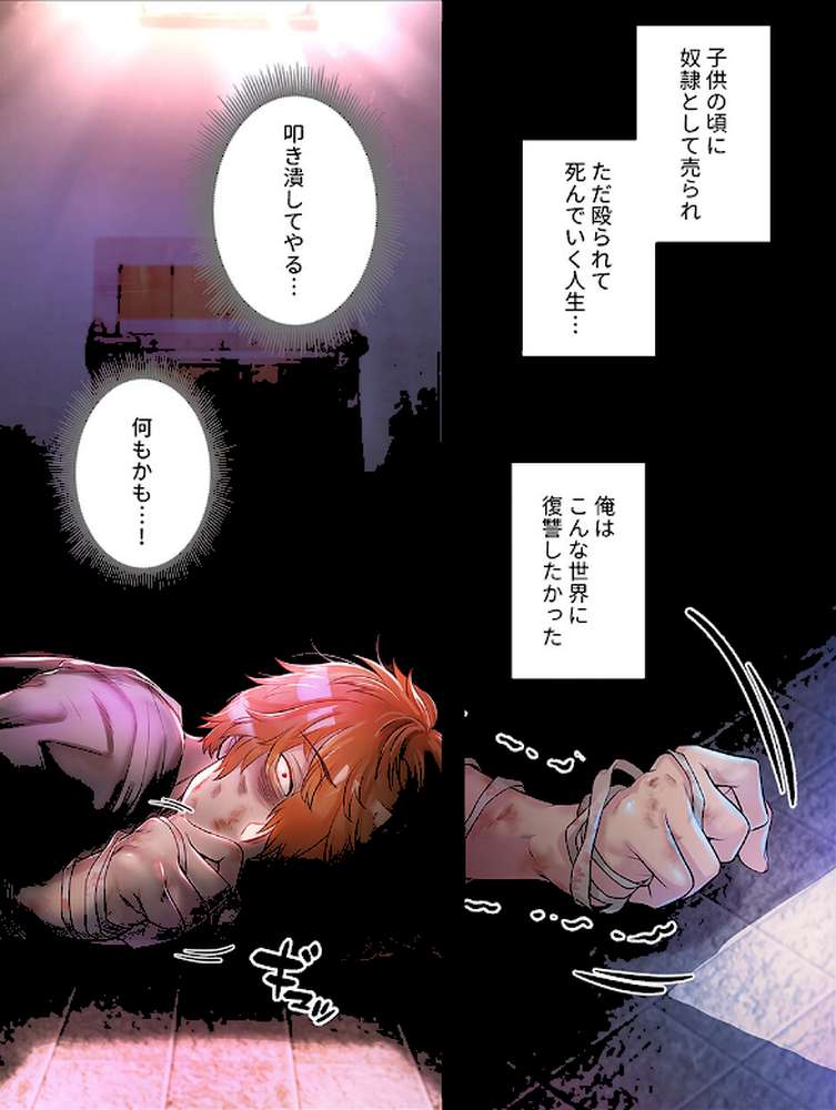 淫魔覚醒〜この世すべての女を堕として、虐げられた人生を終えるまで〜1【Ohiron nomin】 (p5)