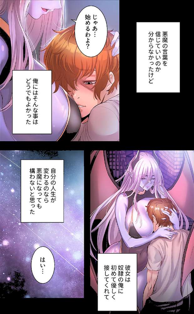 淫魔覚醒〜この世すべての女を堕として、虐げられた人生を終えるまで〜1【Ohiron nomin】 (p8)
