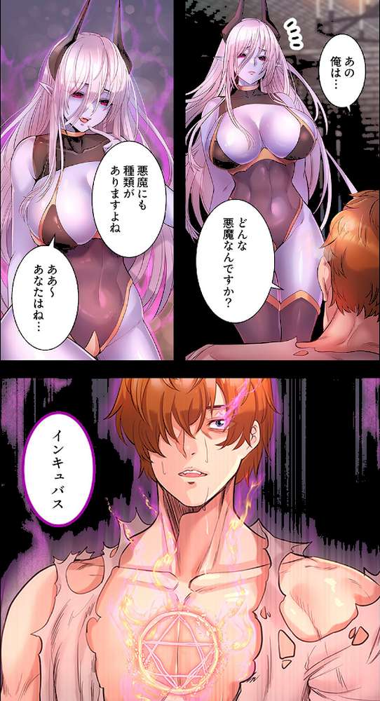 淫魔覚醒〜この世すべての女を堕として、虐げられた人生を終えるまで〜1【Ohiron nomin】 (p13)