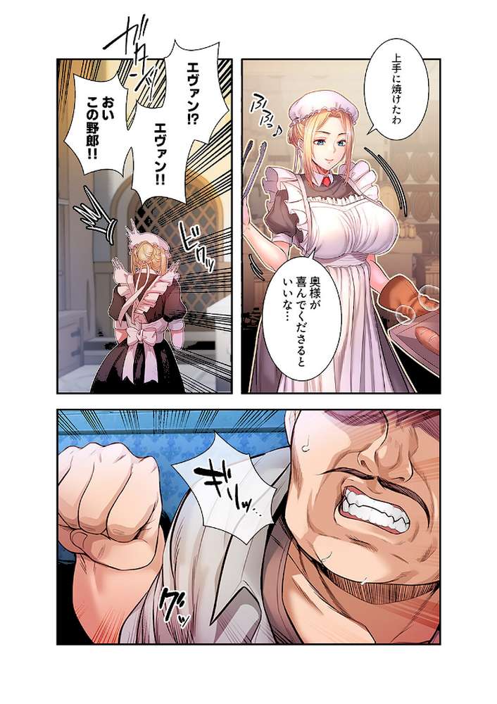 淫魔覚醒〜この世すべての女を堕として、虐げられた人生を終えるまで〜1【Ohiron nomin】 (p15)