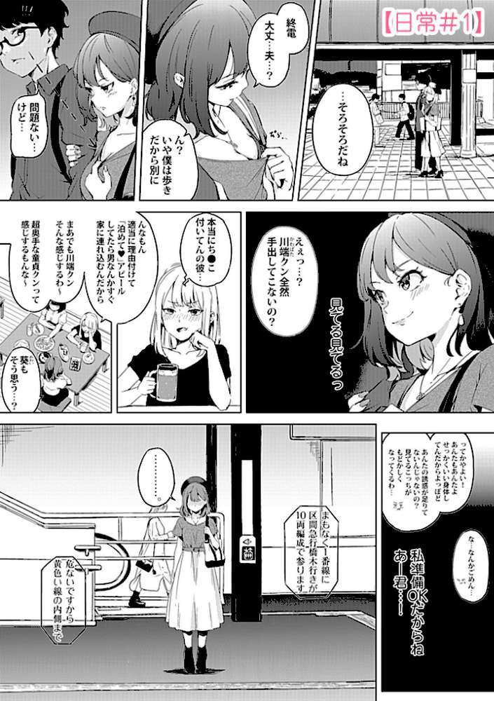 カノジョと日常、ときどき発情1-3【合冊版】【不似合りこ∞】 (p3)