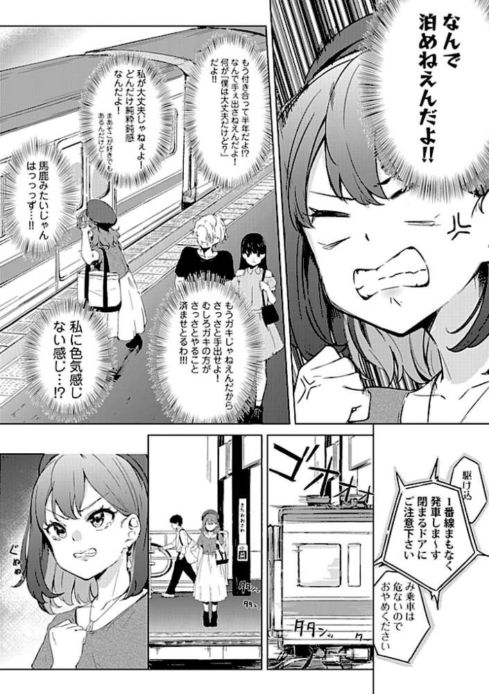 カノジョと日常、ときどき発情1-3【合冊版】【不似合りこ∞】 (p4)