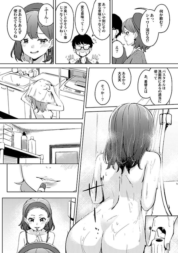 カノジョと日常、ときどき発情1-3【合冊版】【不似合りこ∞】 (p6)