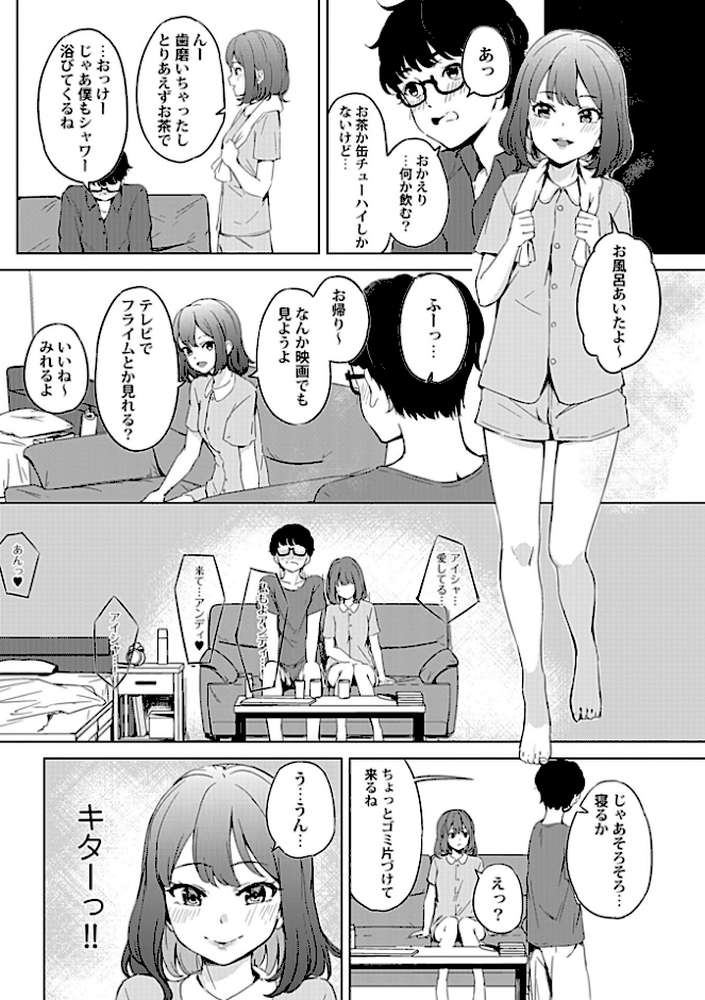 カノジョと日常、ときどき発情1-3【合冊版】【不似合りこ∞】 (p7)