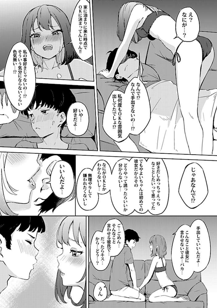 カノジョと日常、ときどき発情1-3【合冊版】【不似合りこ∞】 (p9)