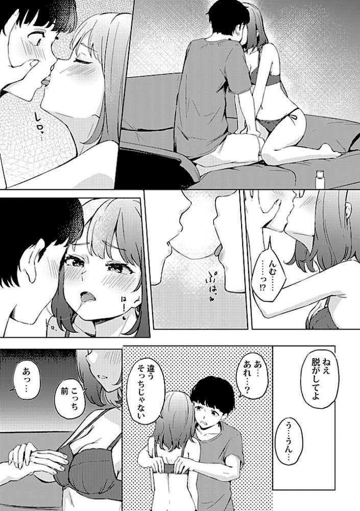 カノジョと日常、ときどき発情1-3【合冊版】【不似合りこ∞】 (p10)