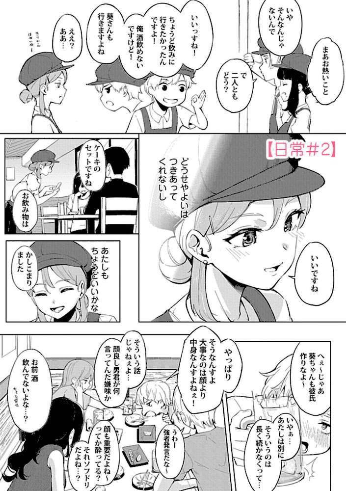 カノジョと日常、ときどき発情1-3【合冊版】【不似合りこ∞】 (p12)